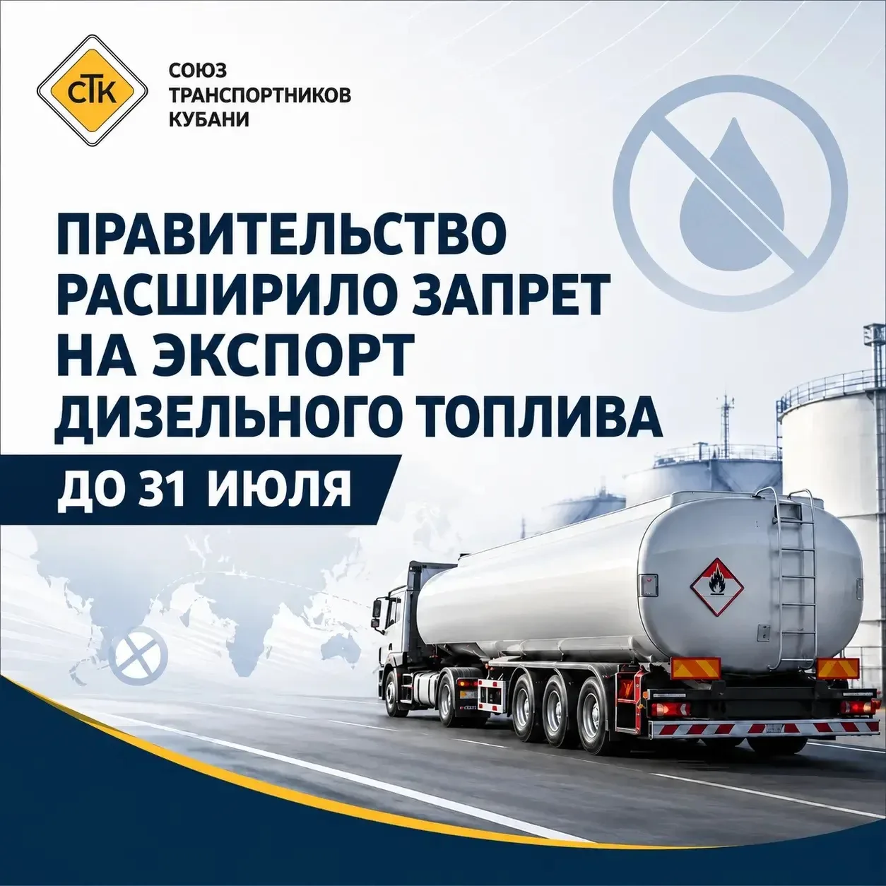 ⛽️ Правительство расширило запрет на экспорт дизельного топлива до 31 июля

Правительство России рас
