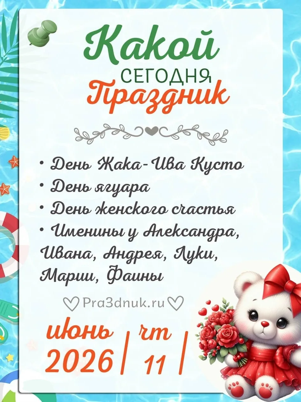11 июня - 📆 Наши праздники сегодня в Армянске!⭐💫✨