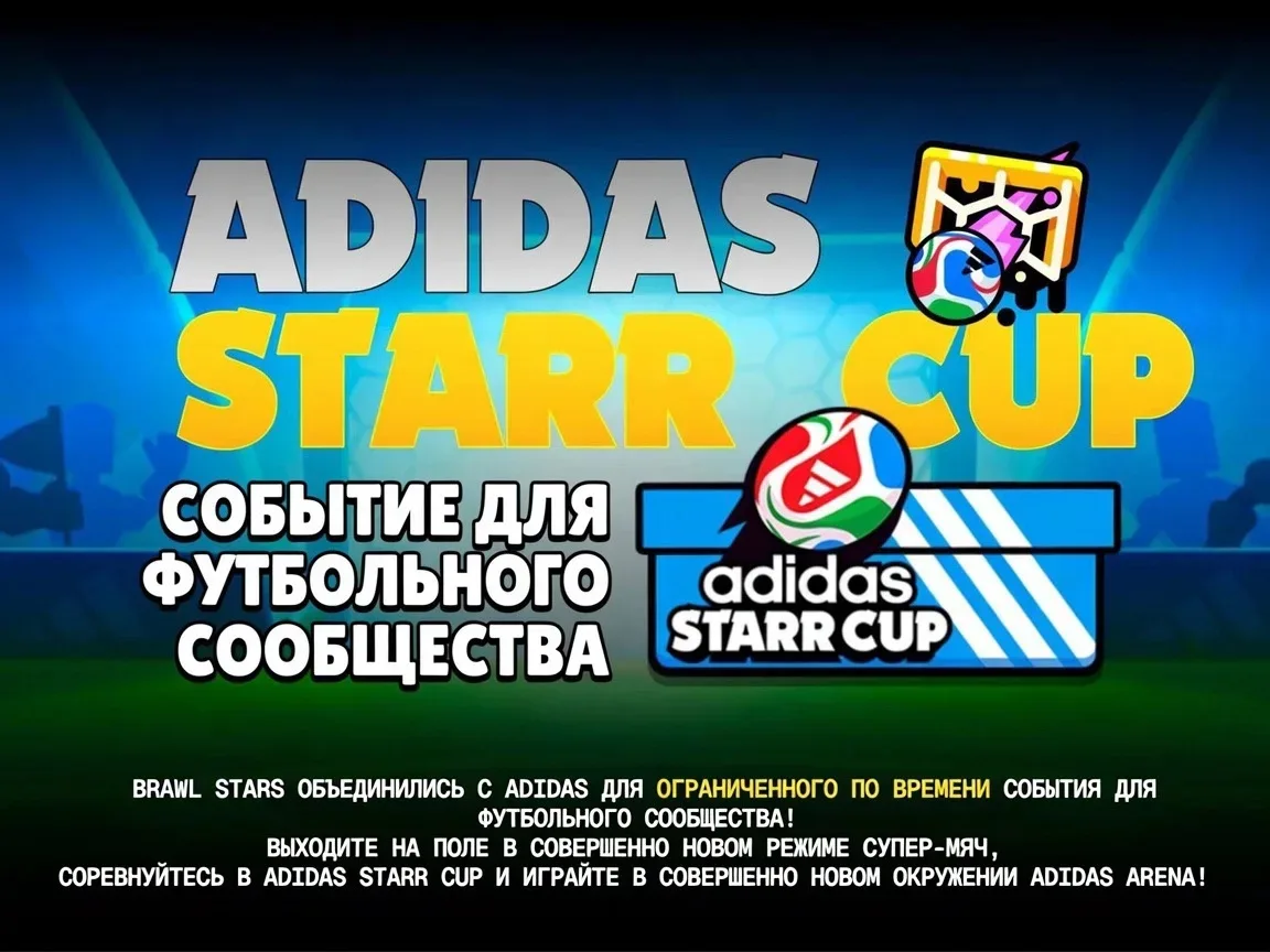 ⚡️ГОТОВЫ К ADIDAS STARR CUP?

Комьюнити-менеджер Марцио в своих историях напомнил, что уже сегодня с
