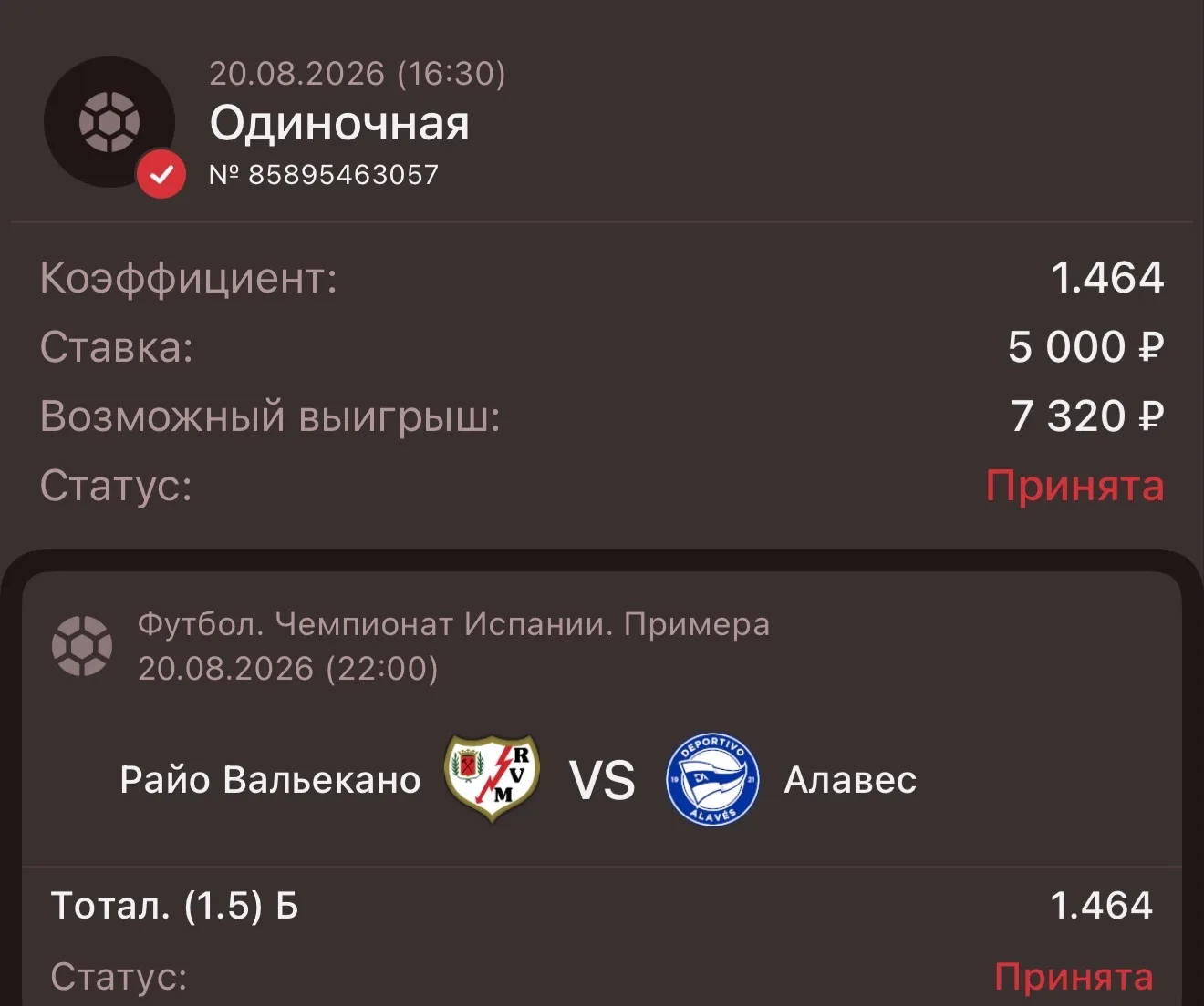 ⚽️Чемпионат Испании 🇪🇸