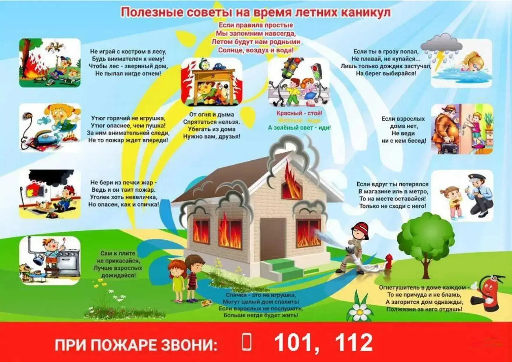👩‍🚒Должен знать и первоклассник