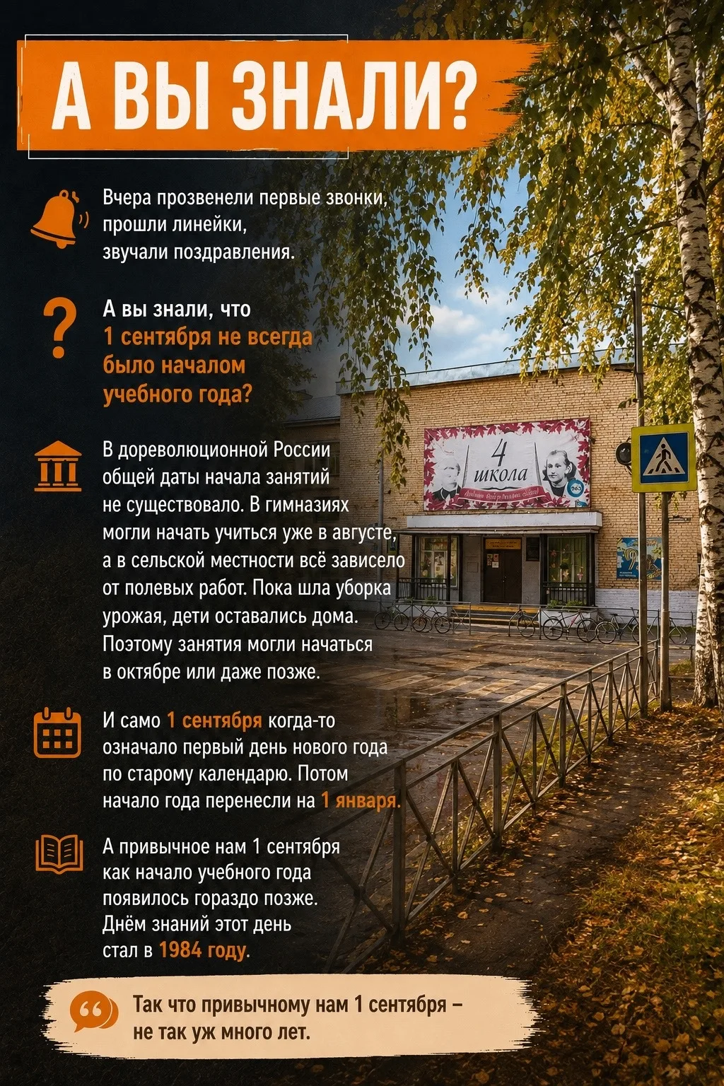 Вчера прозвенели первые звонки, прошли линейки, звучали поздравления.