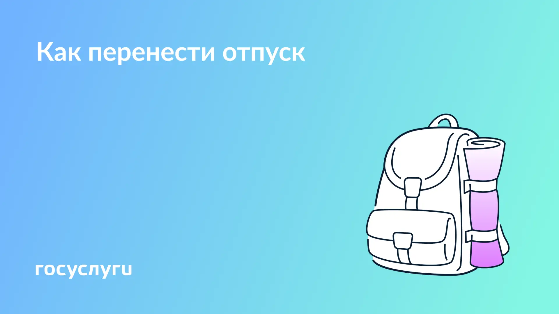 🏖 Перенос отпуска на удобное время: план действий для работника  По общему правилу в декабре утвержд