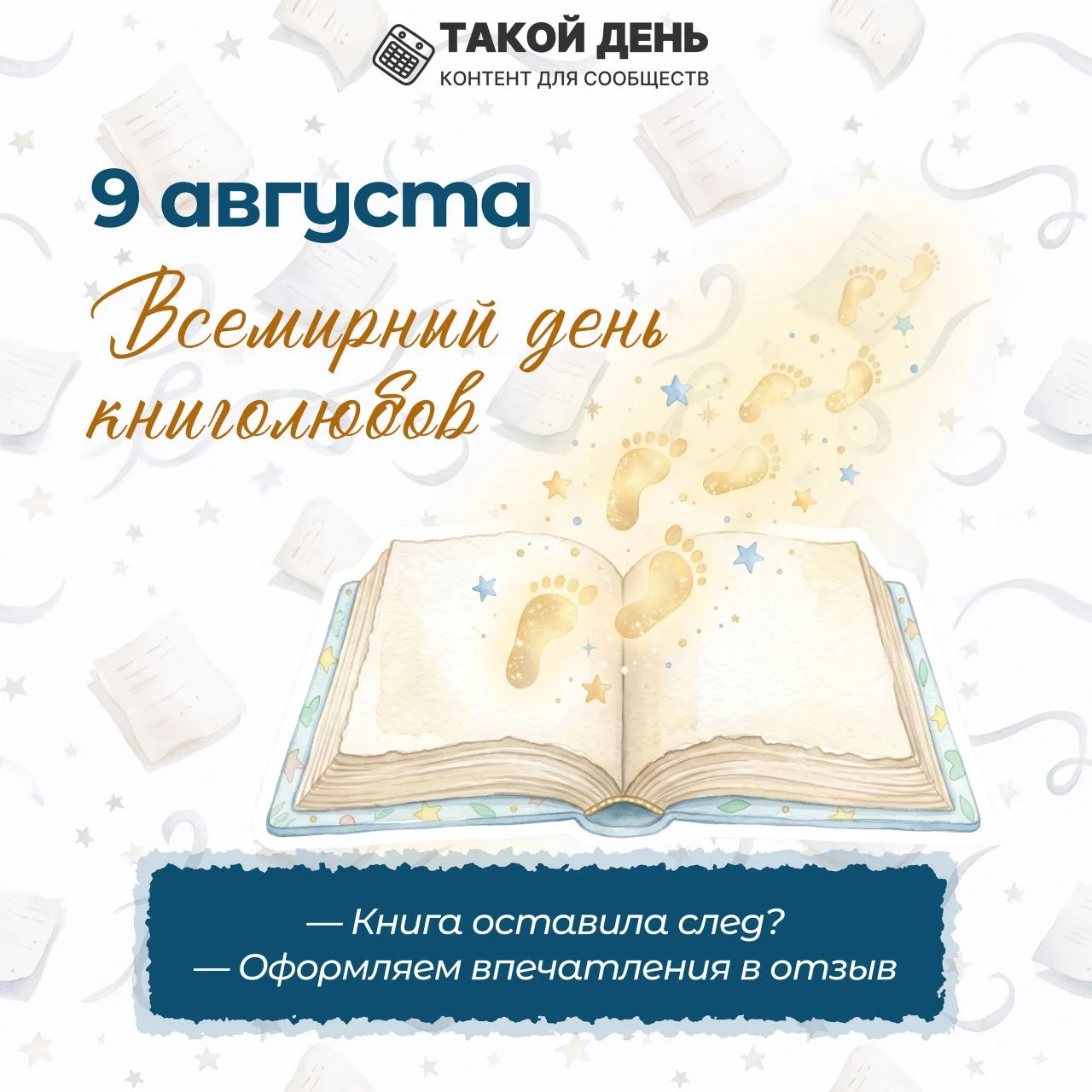 Сегодня День книголюбов! 📚