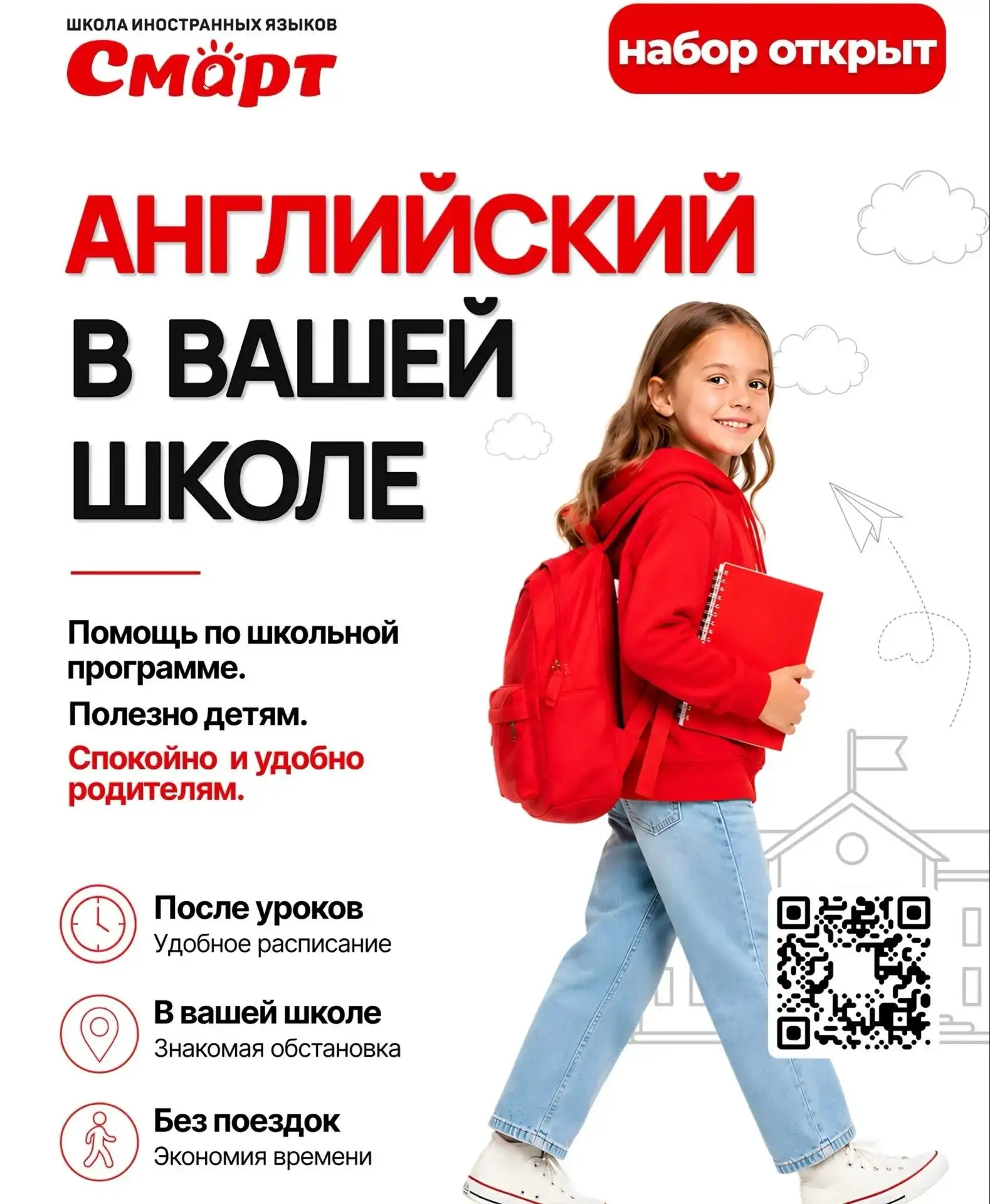 Приглашаем на занятия по английскому в школе Смарт 🥰