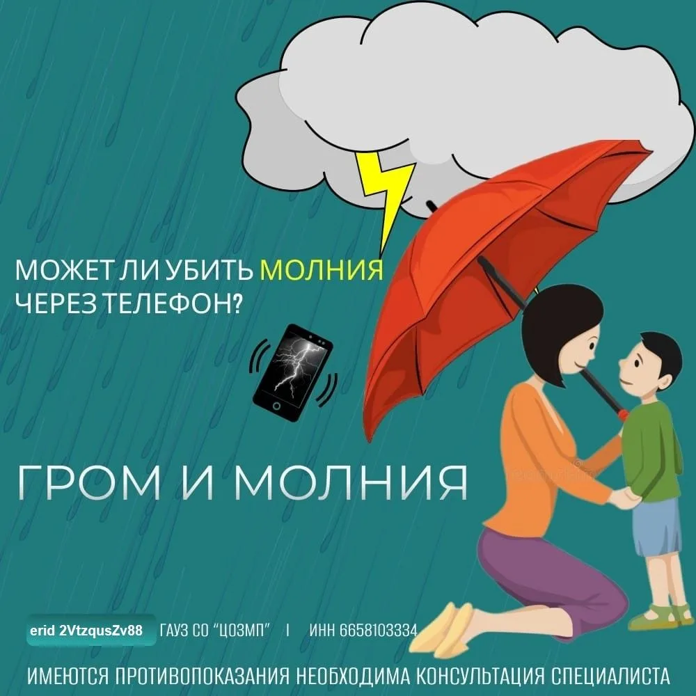 Во время грозы рекомендуется отключать бытовые приборы. Действительно ли молния может ударить в теле