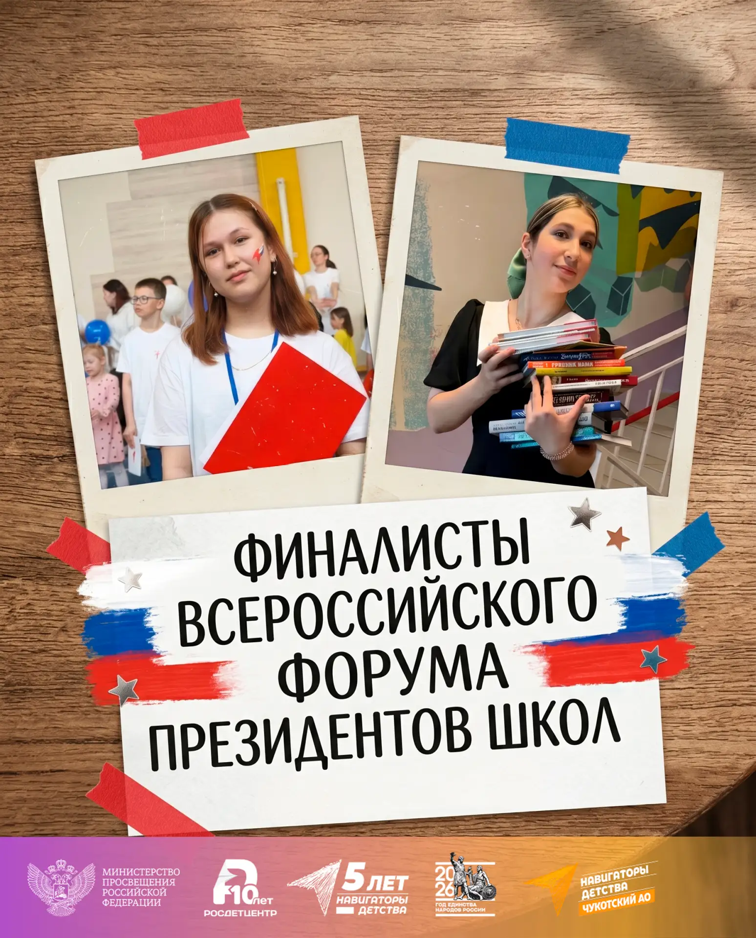 ⚡️ Чукотка едет в Москву: наши лидеры в финале Всероссийского форума президентов школ!