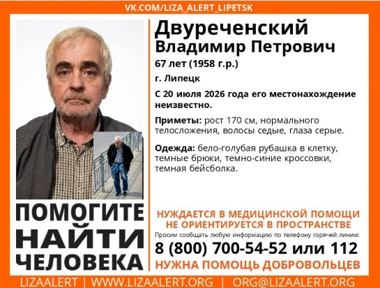Пропал 67-летний Владимир Двуреченский. Он вышел из дома в Липецке  20 июля и не вернулся.