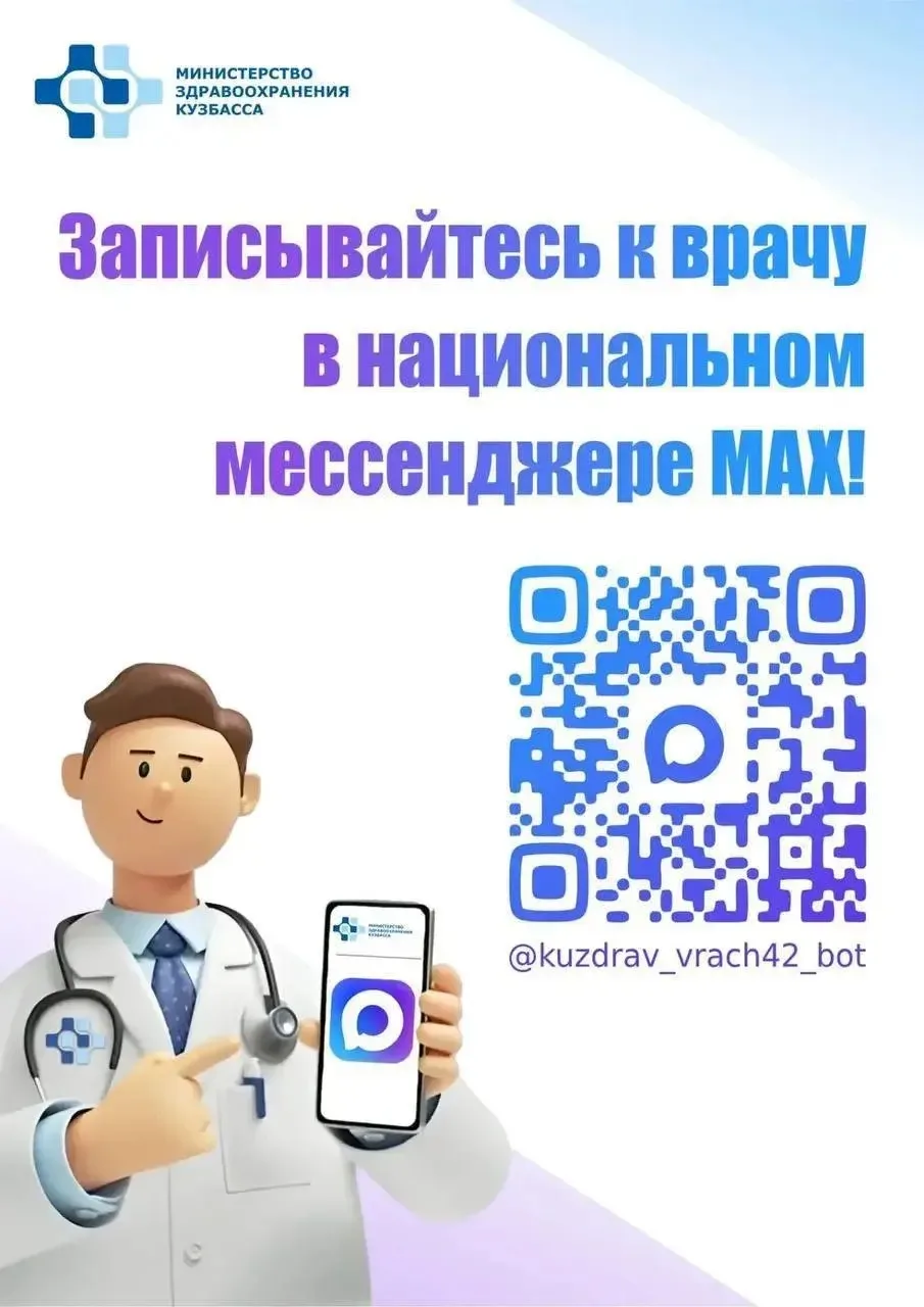 Записывайтесь к врачу — прямо в MAX.