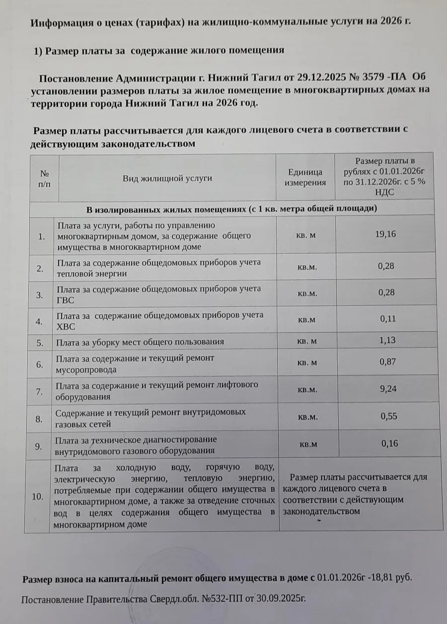 Уважаемые жители!