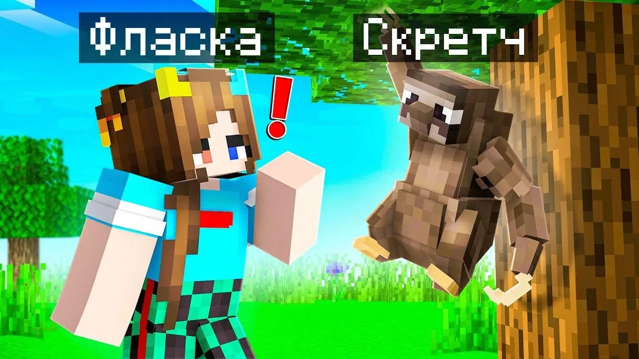 🍿 Я стал помощником-ленивцем в Майнкрафте! Смотрите новый ролик и ставьте огонек, чтоб...
