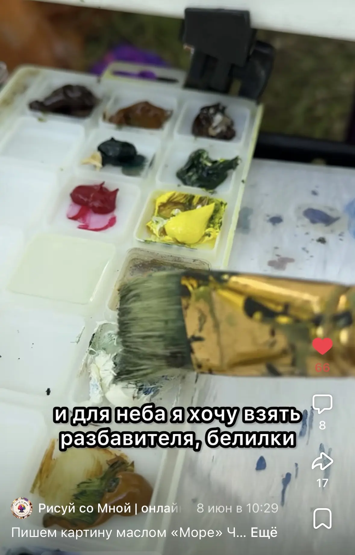 Часть 1 Пишем МОРЕ  маслом , смотрите по ссылке на ВК  https://vk.ru/clip-135617210_456240446?c=1. 
