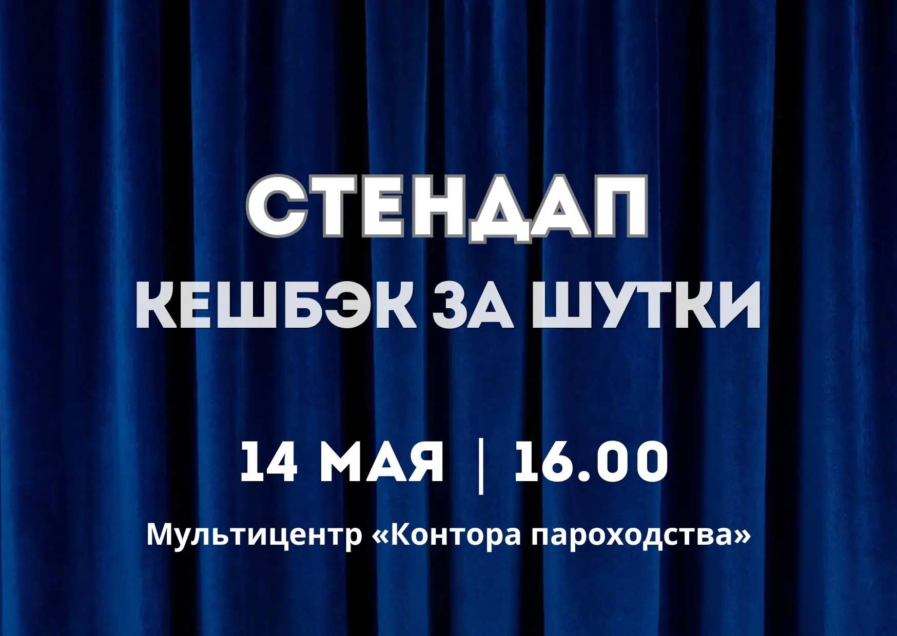 «КЕШБЭК ЗА ШУТКИ» – СТЕНДАП для тех, кто живет в мире финансов!

Уже второй год подряд мы приглашаем