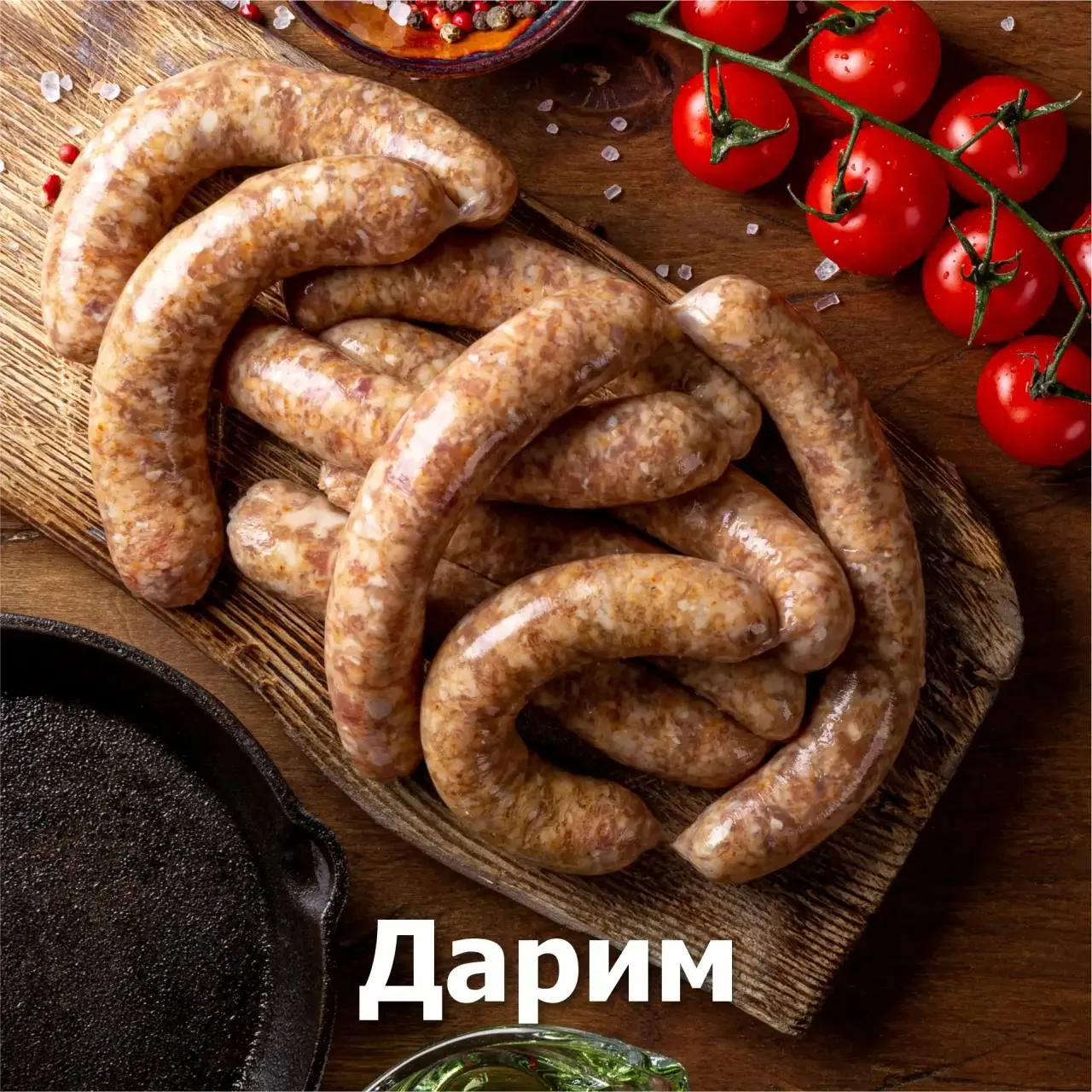 Дарим 2 кг купат! 🍀