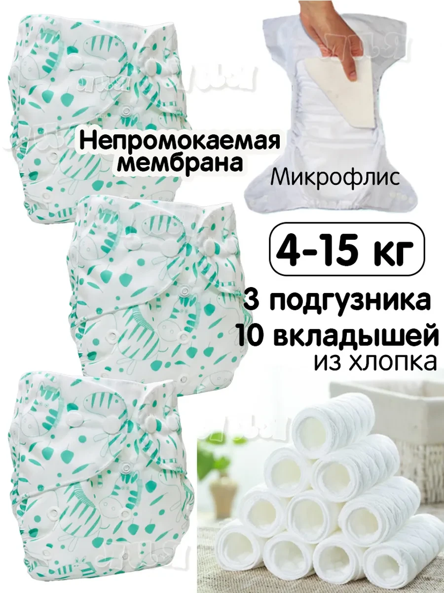 ⚡️ Многоразовые подгузники для новорожденных, ЛИЯ