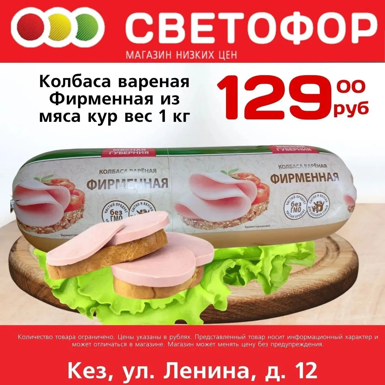 Колбаса вареная Фирменная из мяса кур вес 1кг