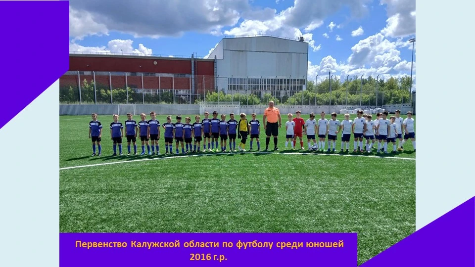 26 июня состоялись заключительные игры группового этапа Первенства Калужской области по футболу сред