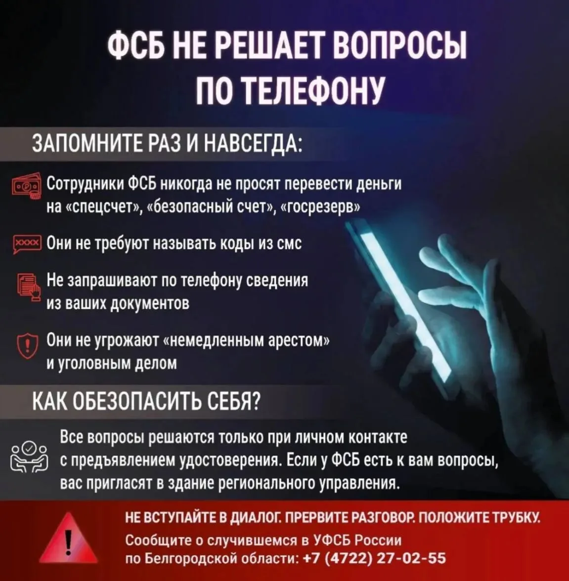 Звонят из «ФСБ» и требуют перевести деньги на спецсчет? Угрожают арестом и просят назва...