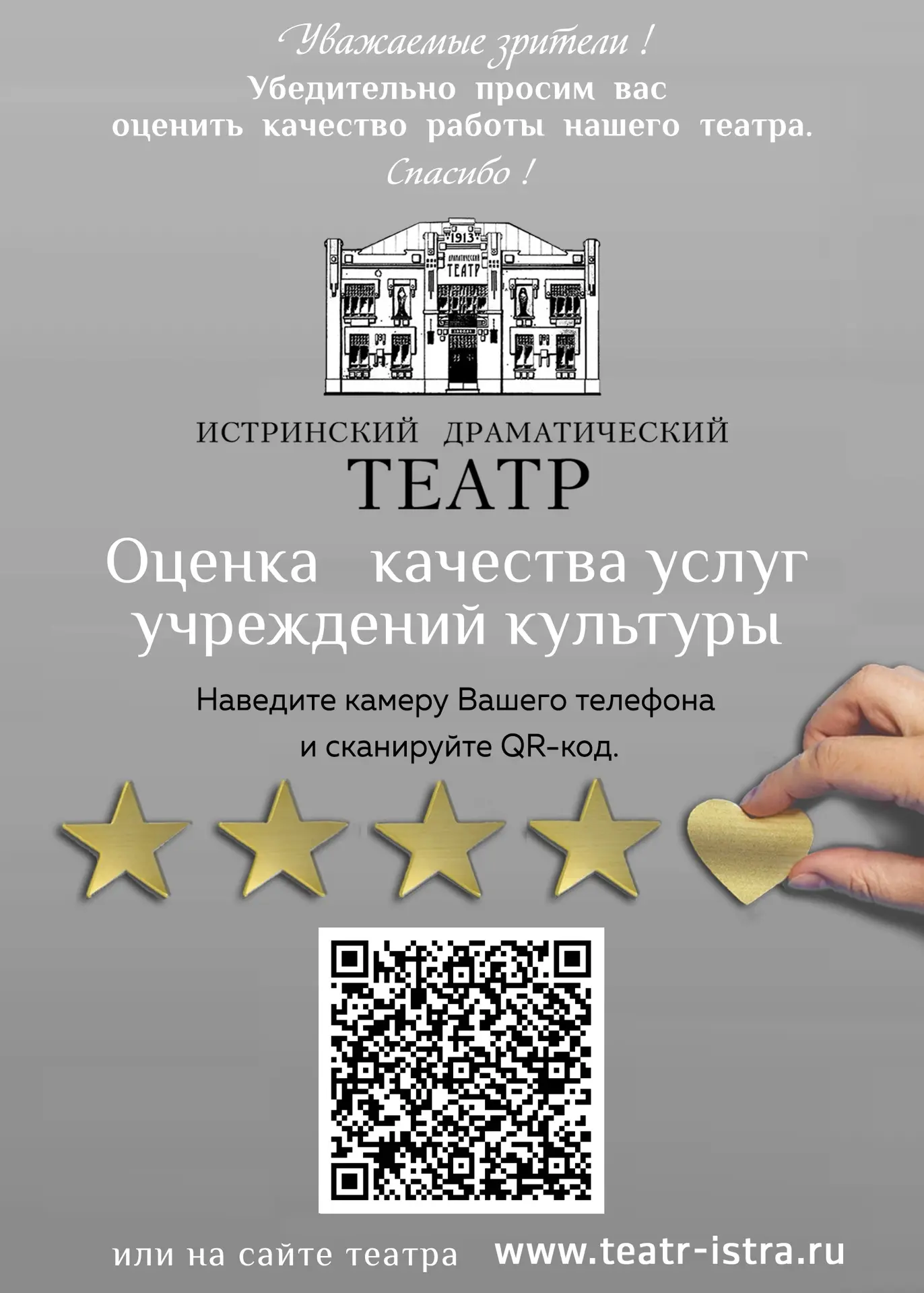 Уважаемые зрители, коллеги, дорогие друзья и поклонники Истринского драматического театра!