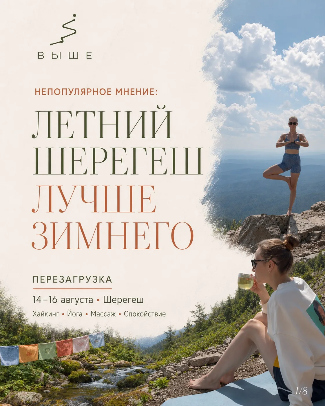Непопулярное мнение: летний Шерегеш может быть лучше зимнего.🙈