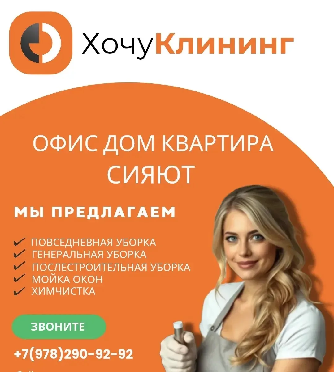 🧹✨ Как заказать клининг? Это просто! ✨🧹