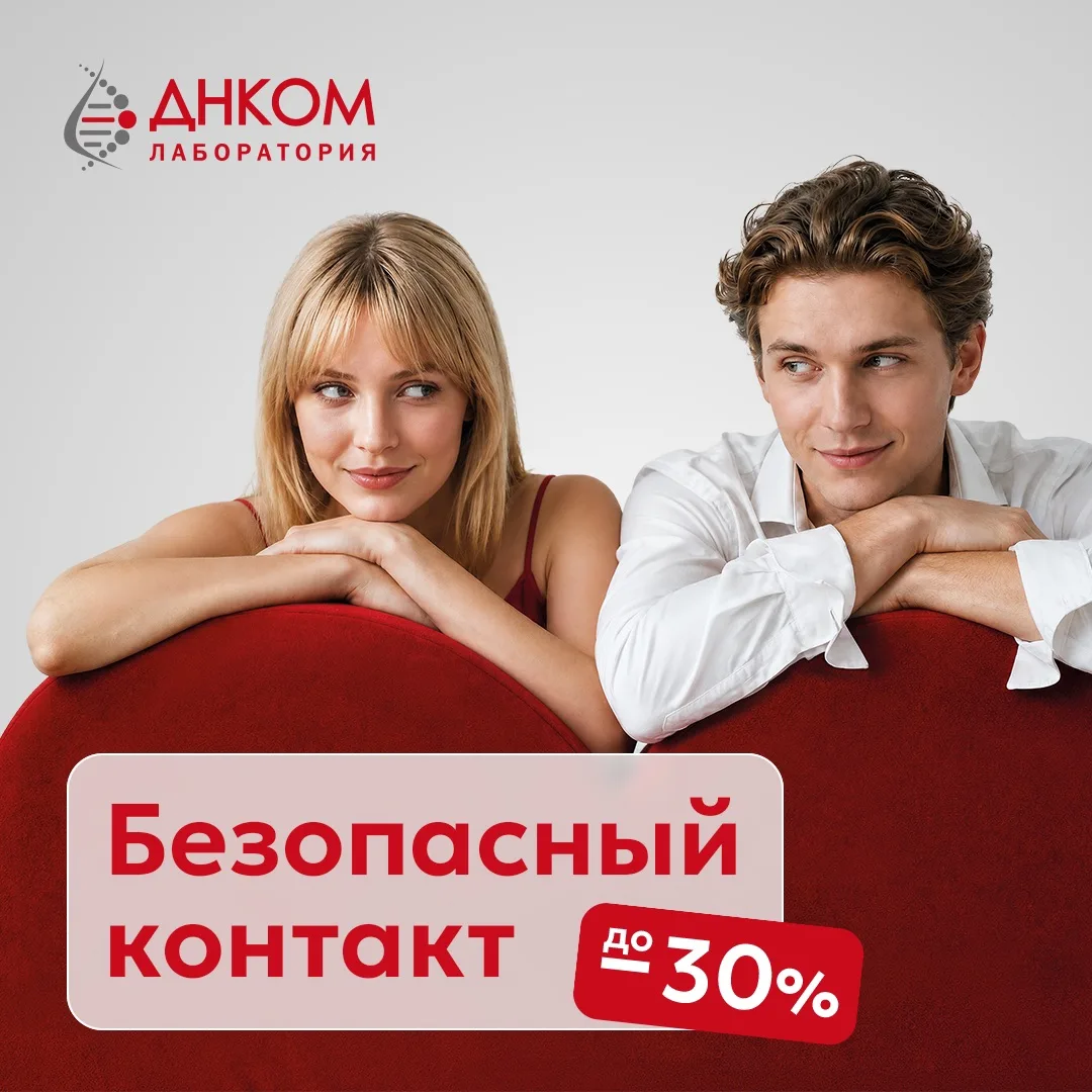 Скидки до -30% на исследования для диагностики ИППП и оценки мужского и женского здоровья

👫 Интимн