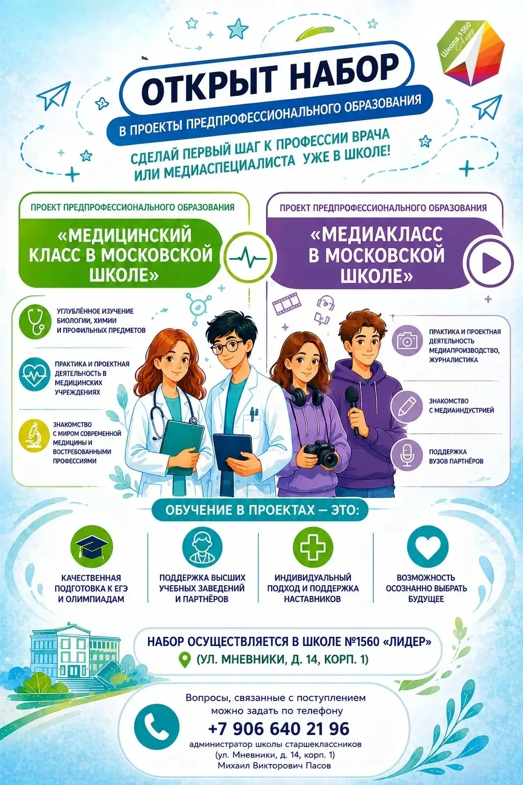ОТКРЫТ ДОПОЛНИТЕЛЬНЫЙ НАБОР В 10 ПРЕДПРОФЕССИОНАЛЬНЫЕ ПРОЕКТЫ