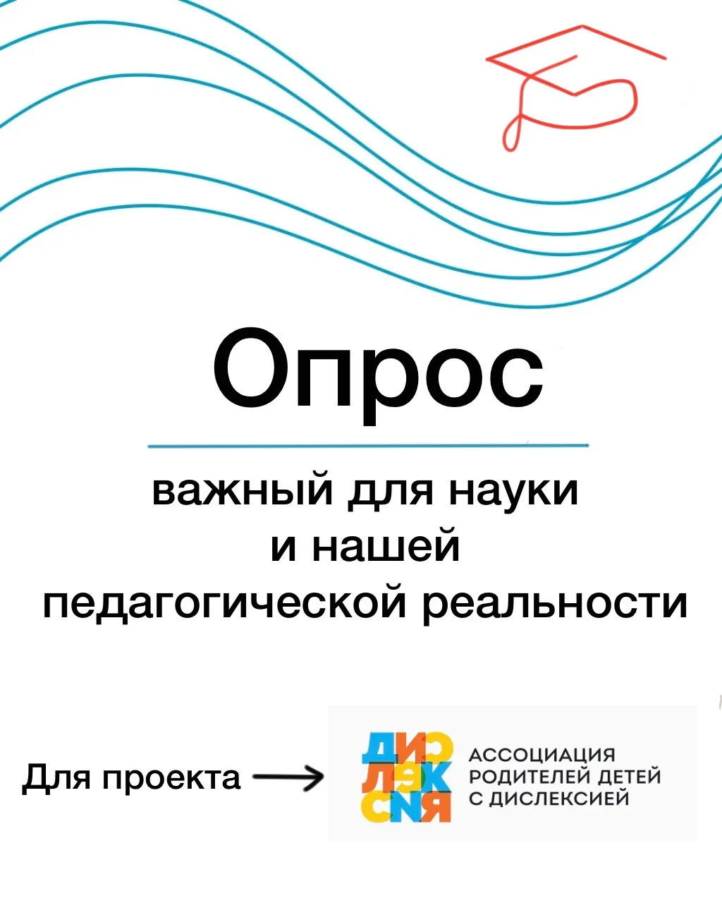 Дорогие коллеги, примите участие в важном для науки и нашей педагогической реальности опросе. 

Опро