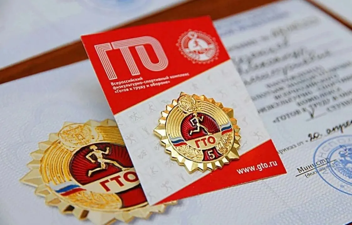 Внимание! Центр тестирования Всероссийского физкультурно-спортивного комплекса "Готов к труду и обор