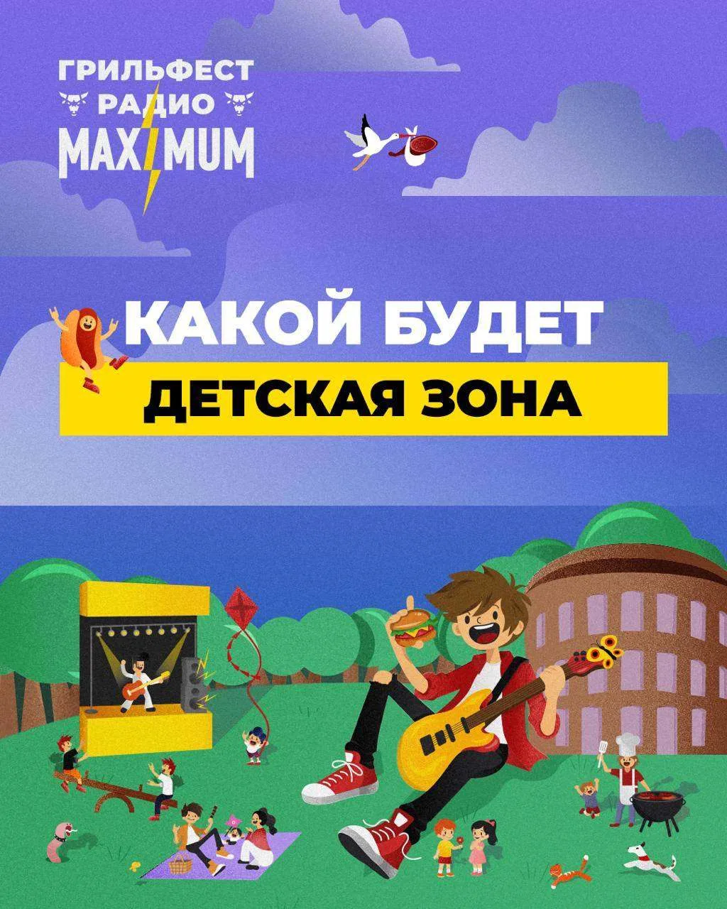 Грильфест для всей семьи! А что для самых маленьких? 🐣
