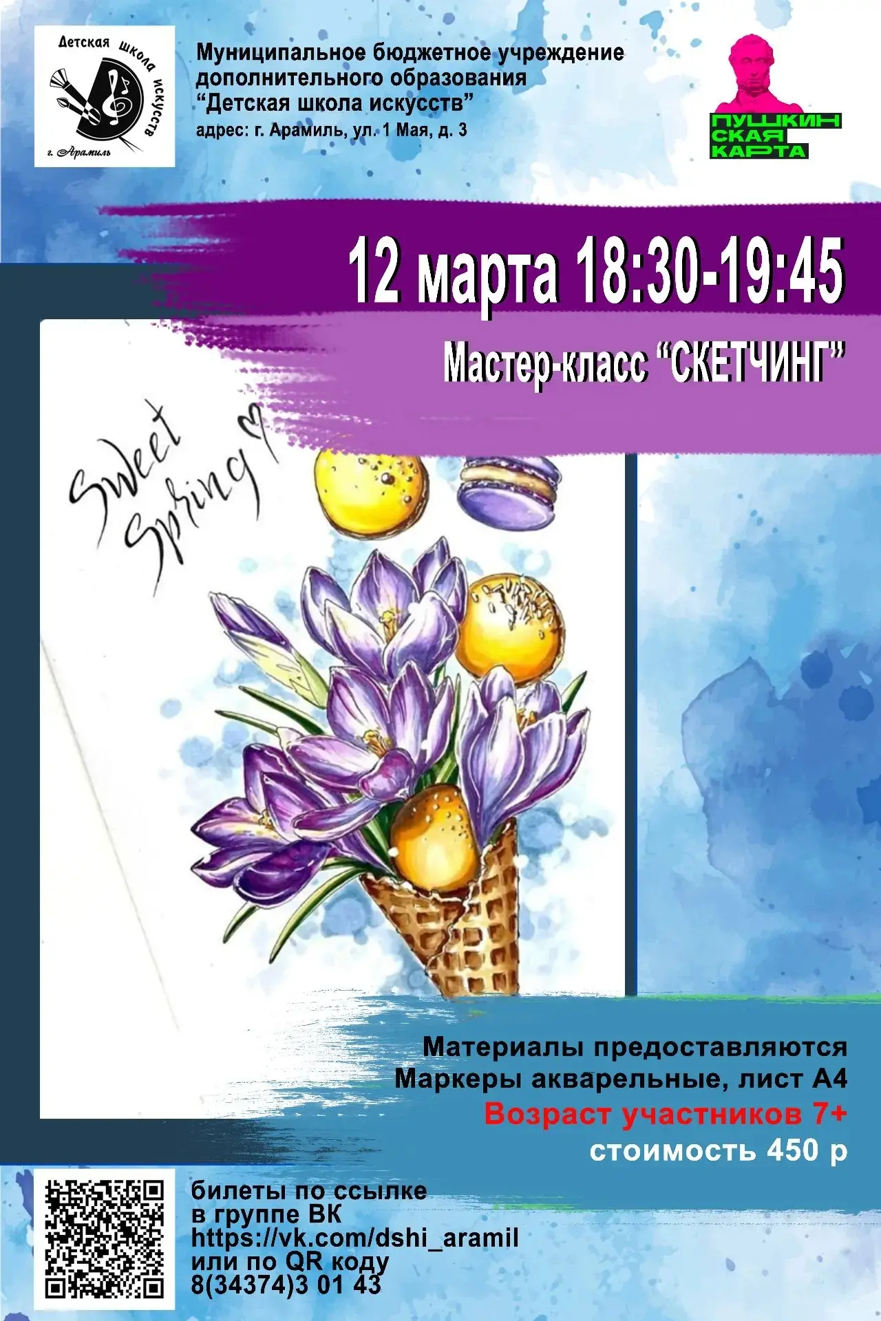 https://muzaticket.ru/iframe/organizations/organization-mbu-do-detskaya-shkola-iskusstv...