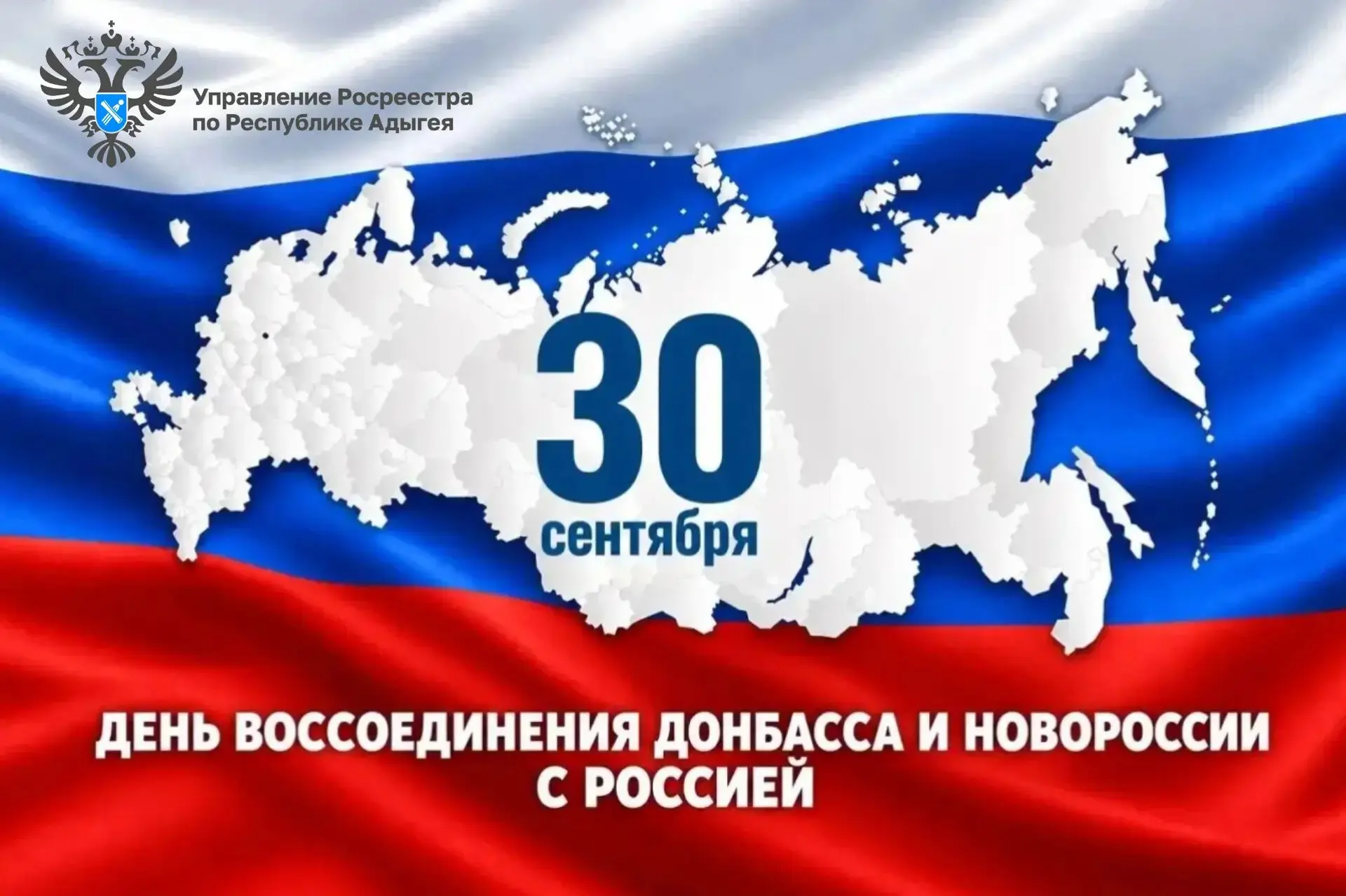 🇷🇺30 сентября в России отмечают День воссоединения Донецкой и Луганской Народных Респ...