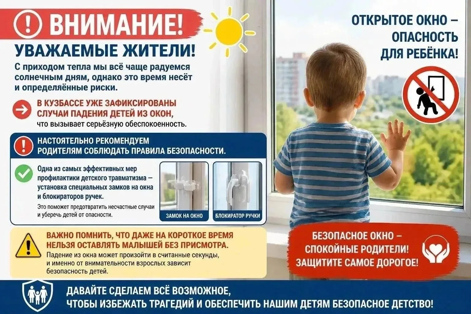 ️❗Бъем тревогу!
⭕В Кузбассе зафиксированы случаи падения детей из окон🏢
⁣
🔊Одна из самых эффективн