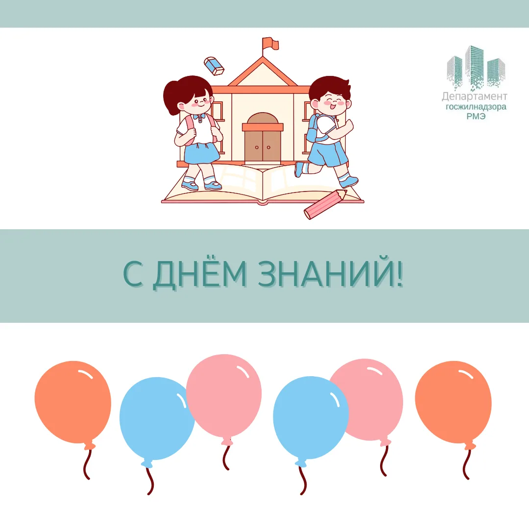 🎓Дорогие школьники, студенты, педагоги и родители! Департамент госжилнадзора Республик...