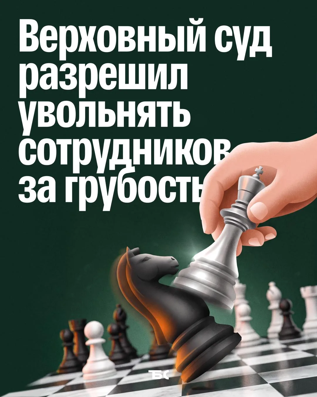 Сотрудник нагрубил? Теперь его можно за это уволить