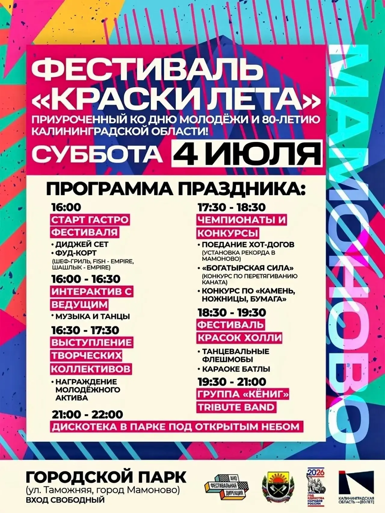 Дорогие жители и гости нашего города!
