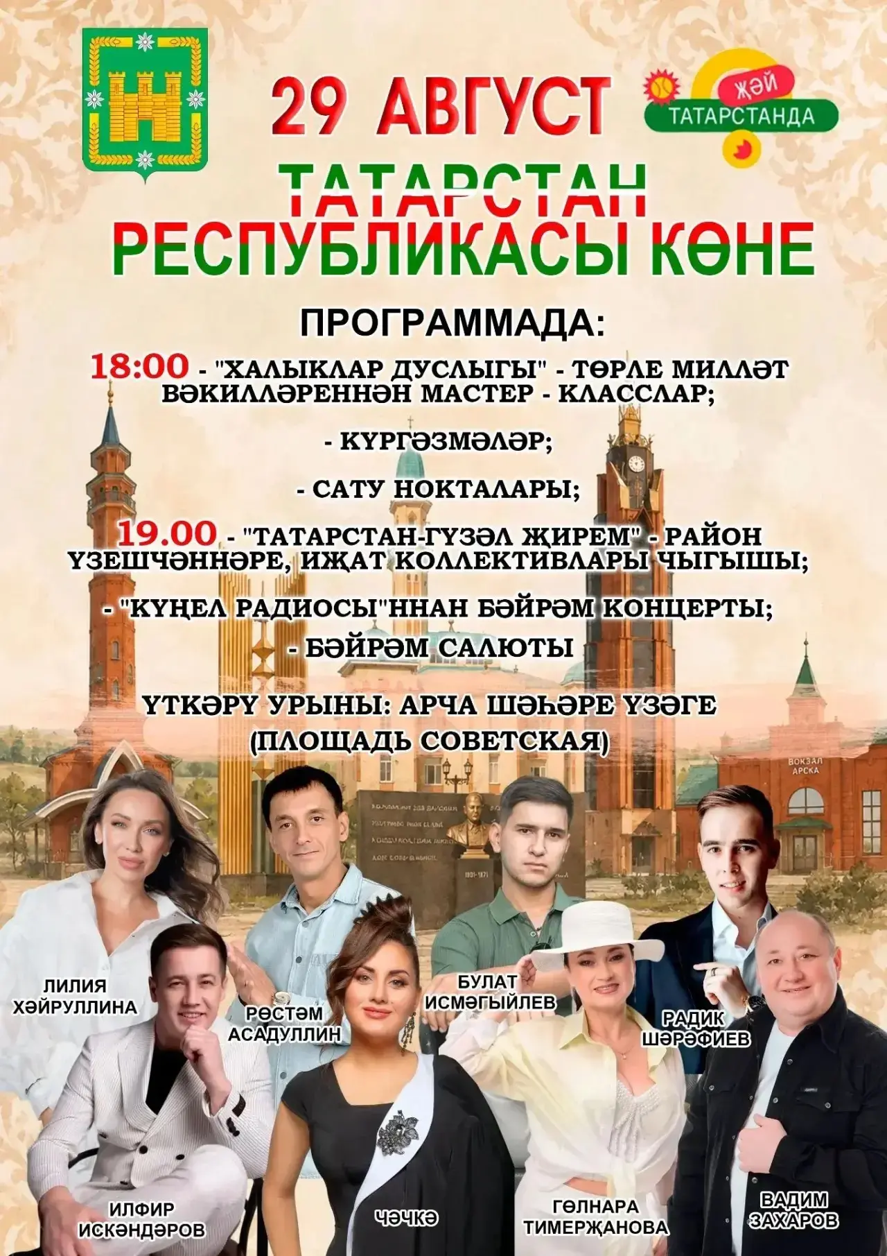 🎉Друзья, приглашаем Вас  на наши мероприятия, которые пройдут 29 августа в рамках праз...