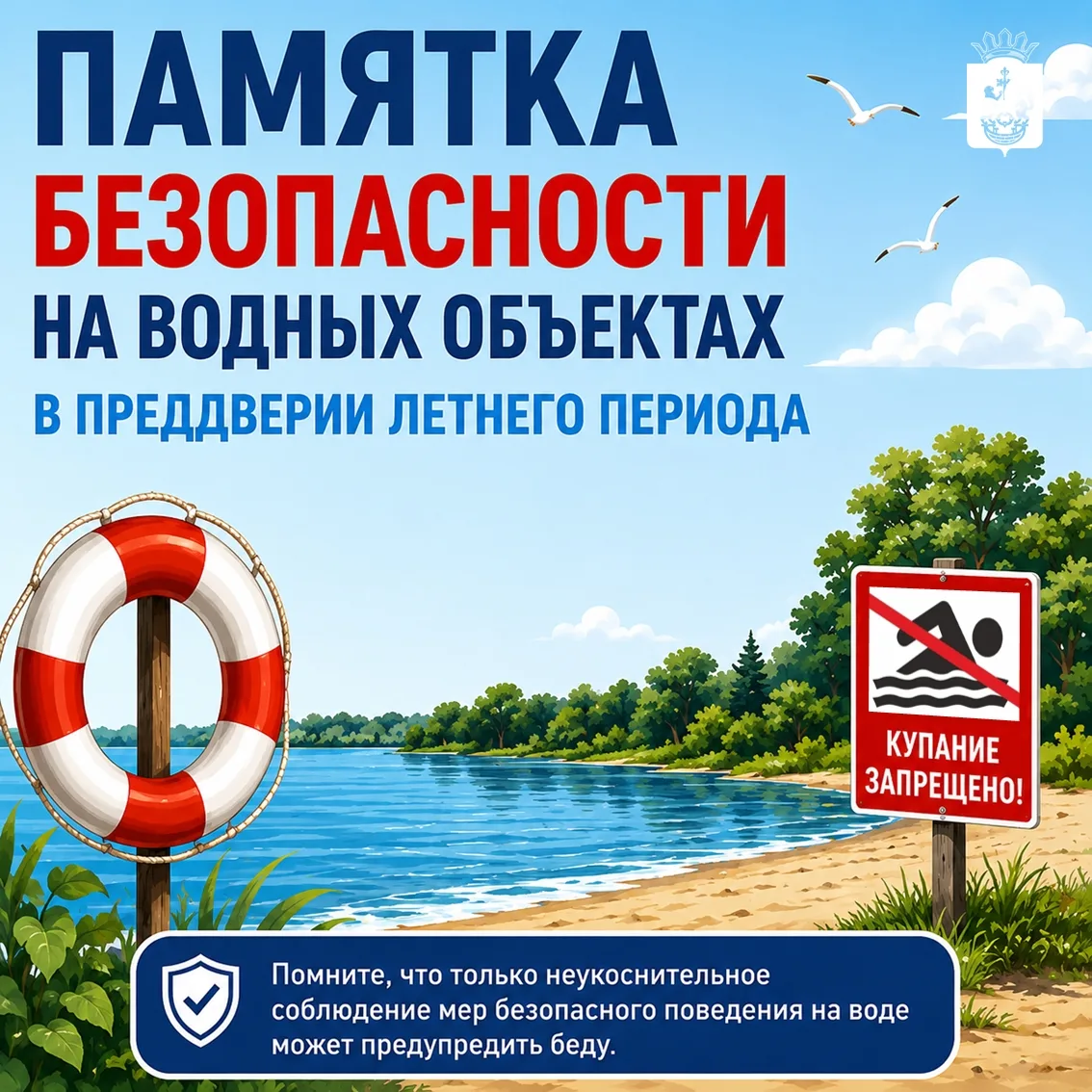 Дорогие друзья! 🌺 В преддверии лета напоминаем вам о правилах безопасного поведения на...