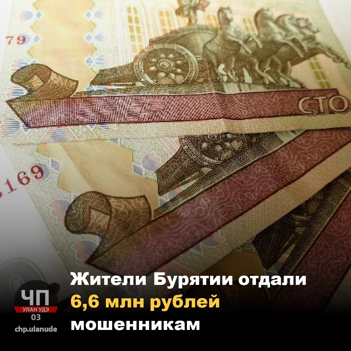 🛑 Жители Бурятии отдали 6,6 млн рублей мошенникам