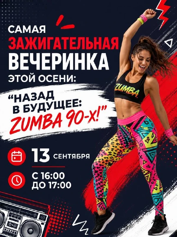 🎉 САМАЯ ЗАЖИГАТЕЛЬНАЯ ВЕЧЕРИНКА ЭТОЙ ОСЕНИ УЖЕ БЛИЗКО 🎉