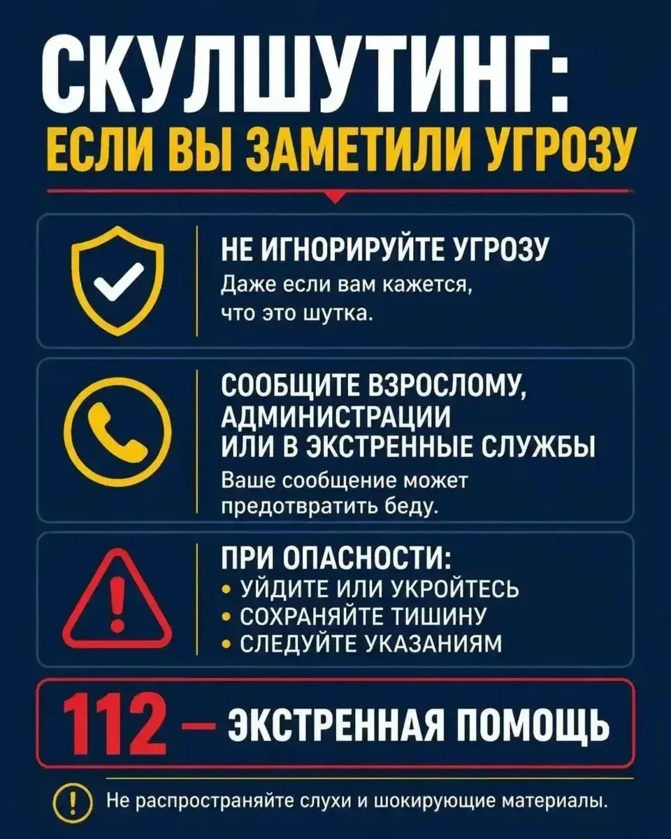 Скулшутинг. Напоминалка для родителей