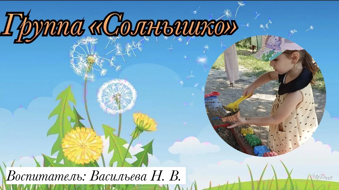 Ребята группы «Солнышко» на прогулке лепят с удовольствием! Песочная терапия в самом ра...