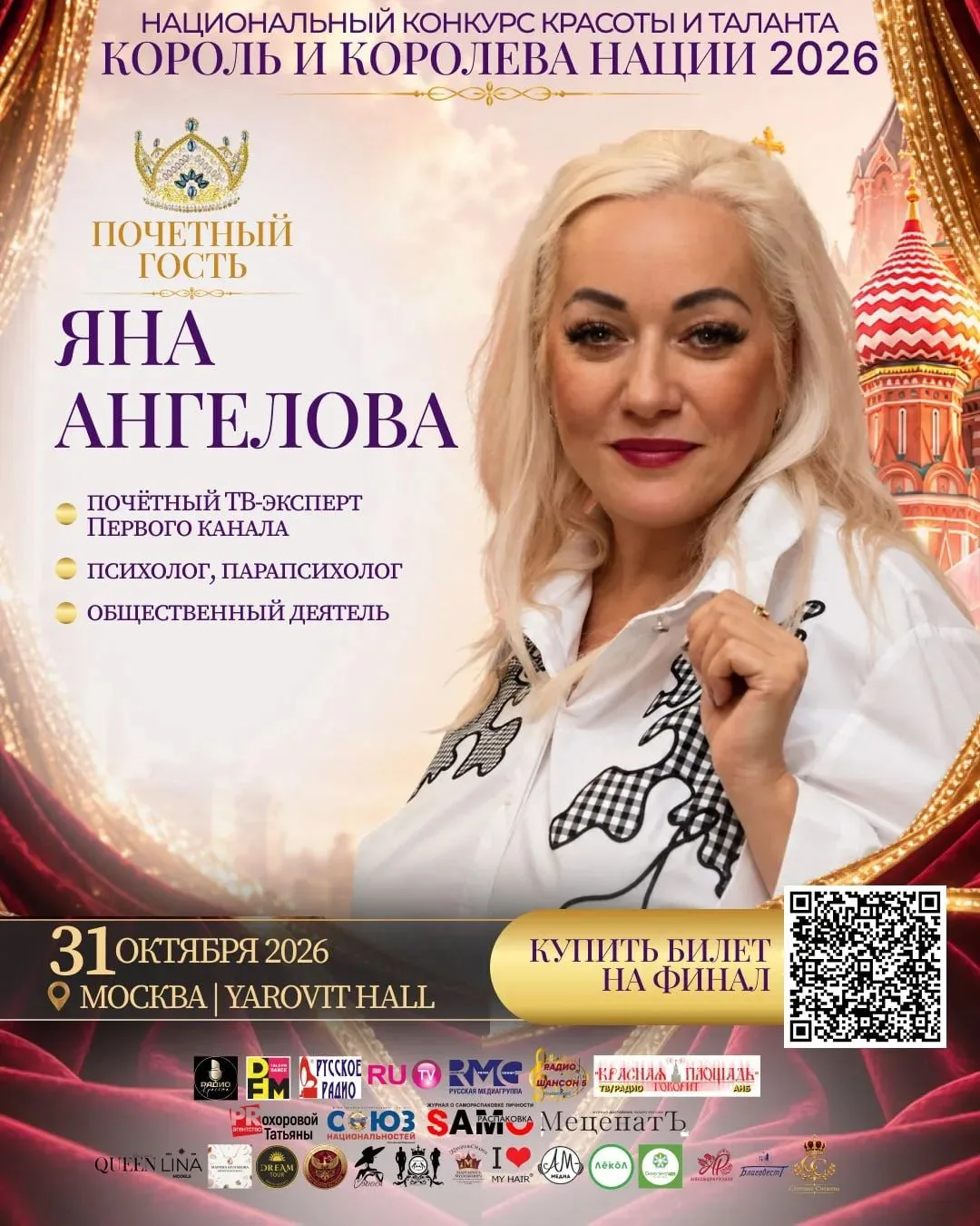 ⚡ БИЛЕТЫ ДЛЯ ЗРИТЕЛЕЙ ПО ССЫЛКЕ: