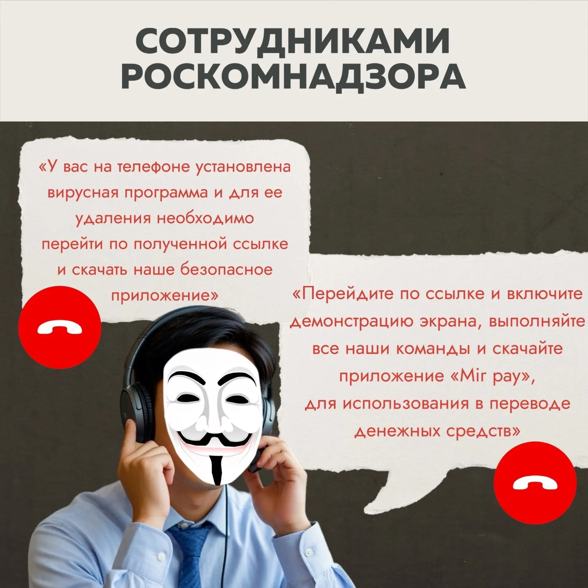 ‼️Осторожно: мобильные мошенники‼️  Мошенники постоянно придумывают новые способы обмана, представля