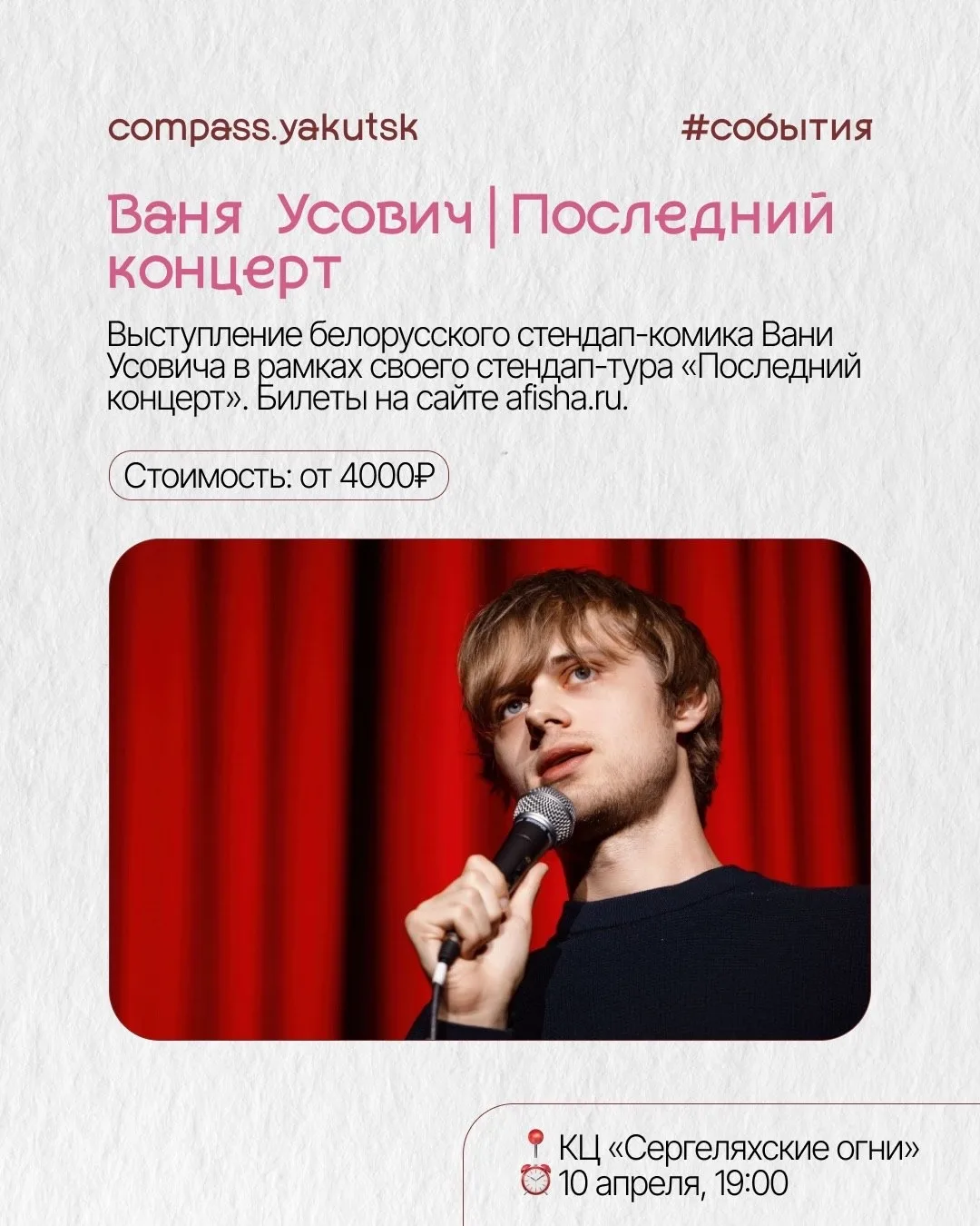 Расписание больших концертов в Якутске