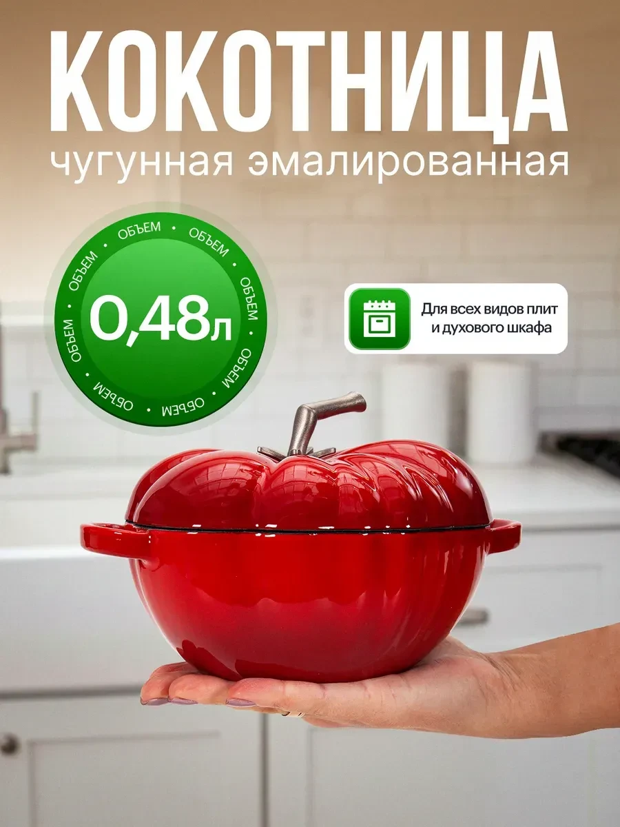 ⚡️ Чугунная эмалированная кастрюля кокотница 0,48л, AMI