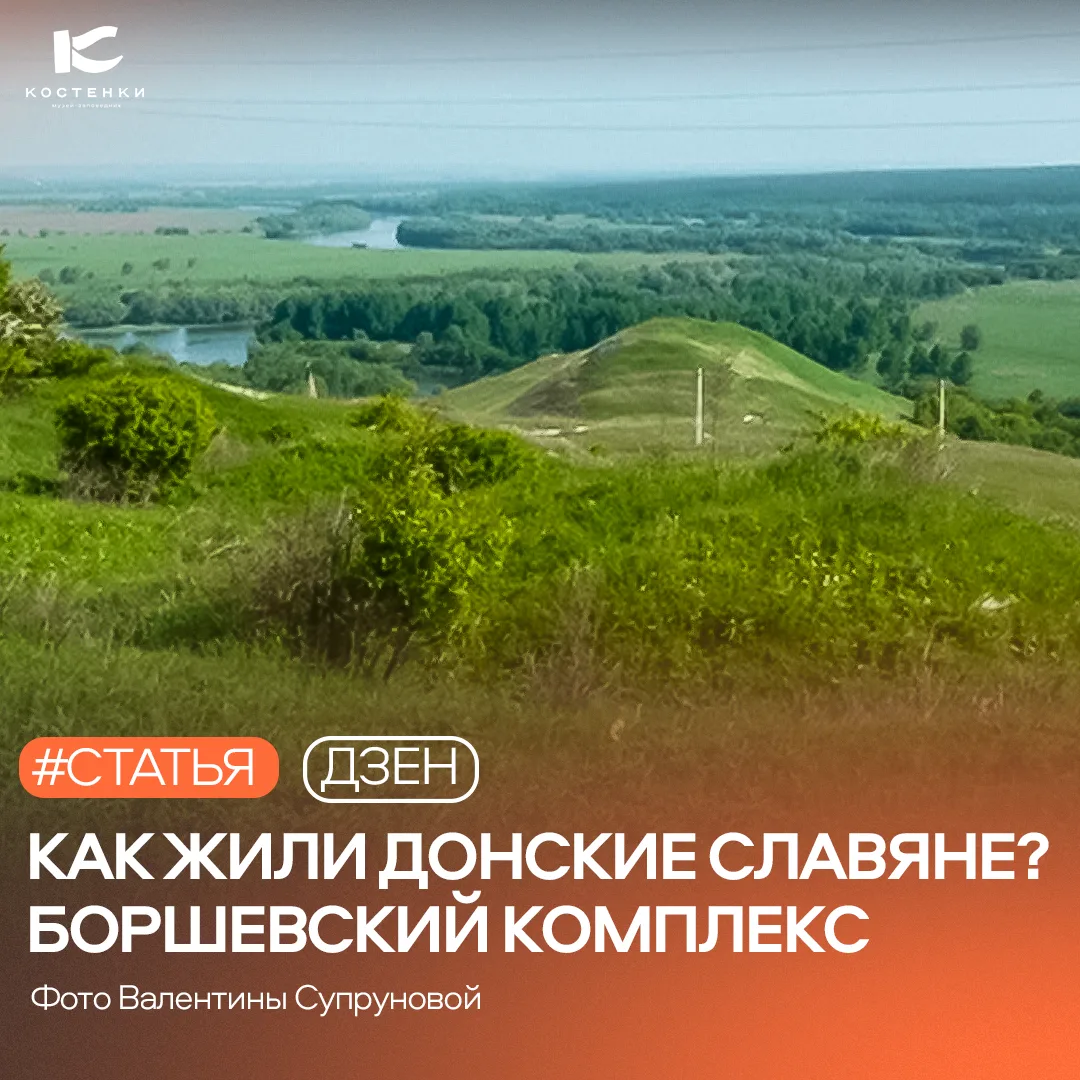 О жизни донских славян — на Дзене 📙🌾
