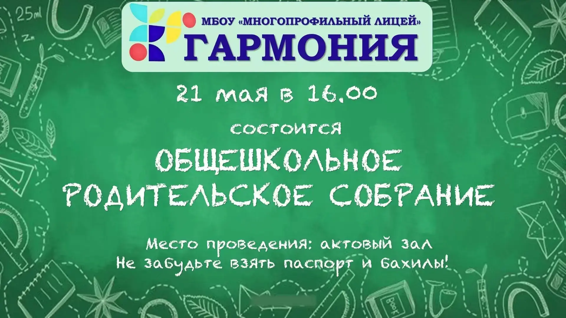 Повестка дня: 1. Комплектование классов (распределяем большие классы с контингентом более 30 человек