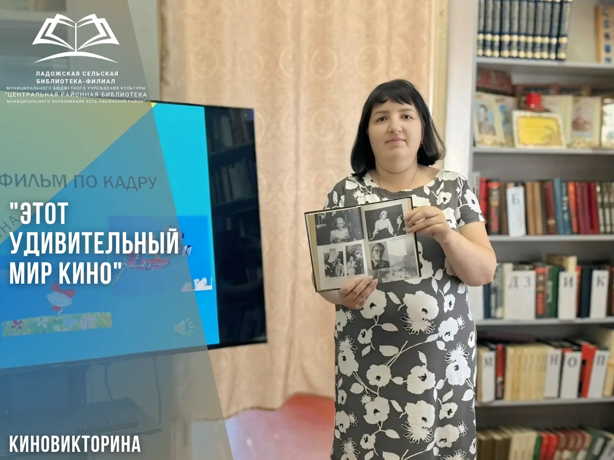 В преддверии Всероссийской акции «Ночь кино-2026» в Ладожской сельской библиотеке для у...