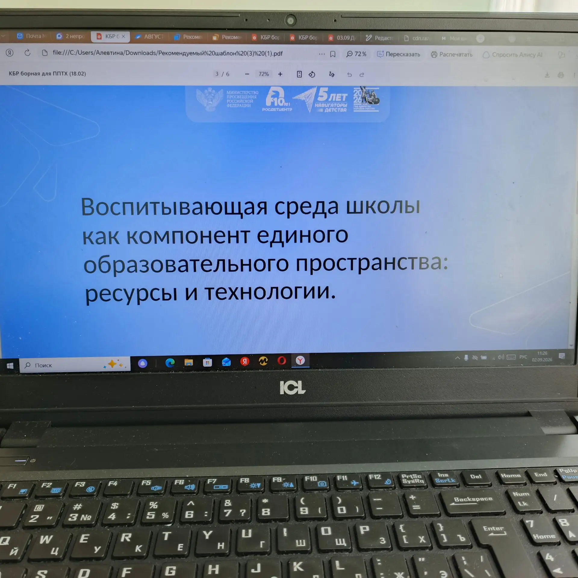 Воспитывающая среда школы как компонент  единого образовательного пространства:ресурсы ...